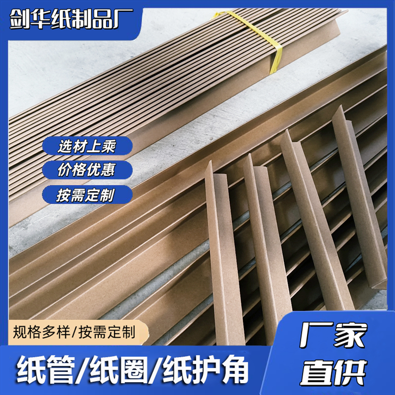 金华纸护角定制