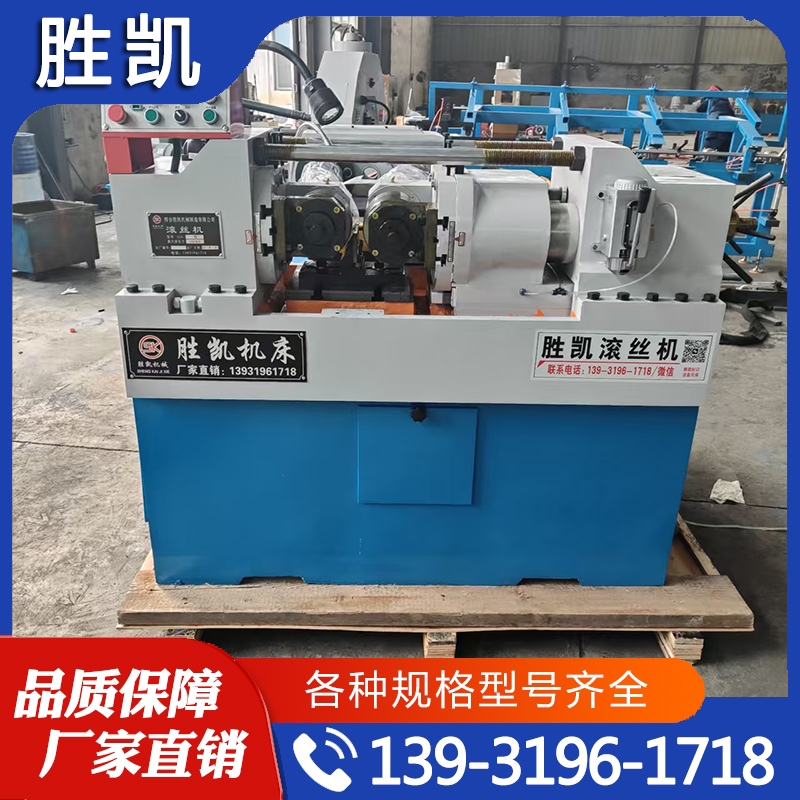 滚丝机 欢迎咨询订购 值得信赖
