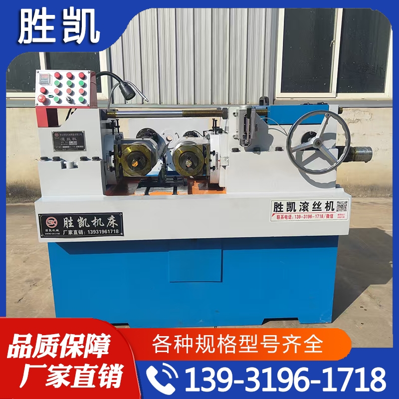 滚丝机 性价比高 货源充足
