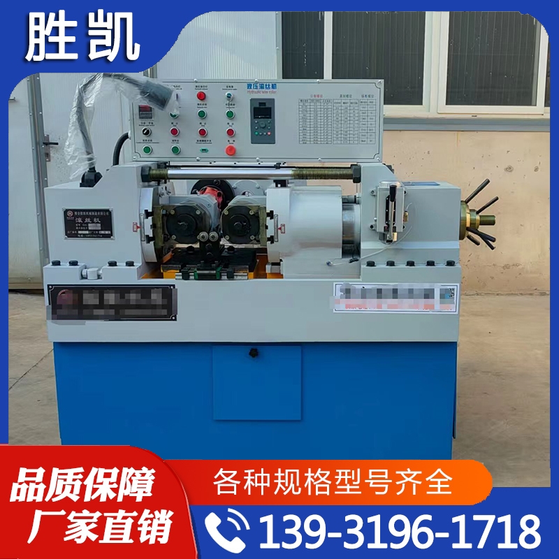 滚丝机 经验丰富 大量库存