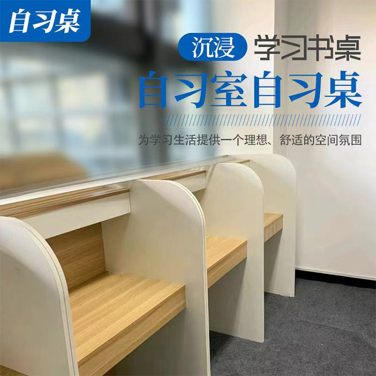自习室自习桌
