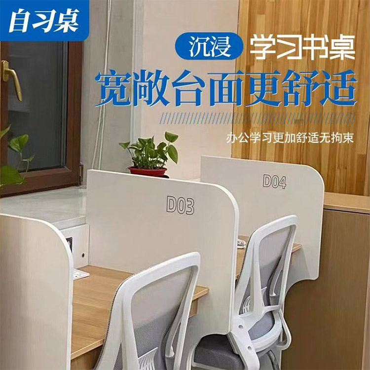 自习室共享学习桌椅