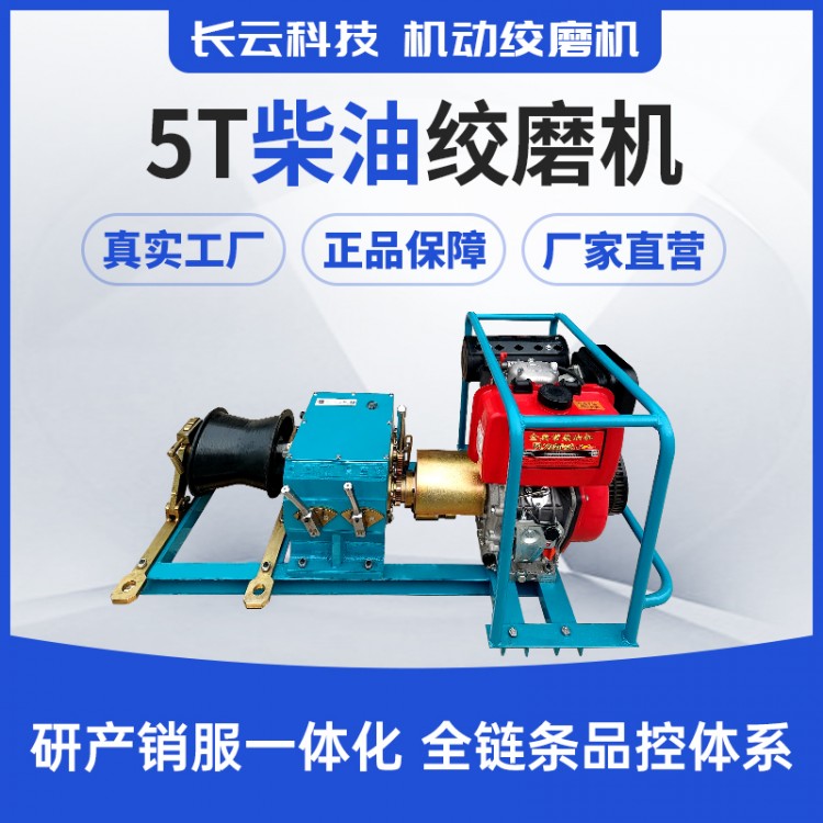 电缆牵引专用绞磨,长云科技5T柴油机动绞磨机,扭矩强劲