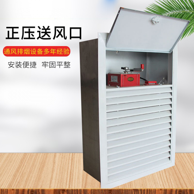 楼梯间消防正压送风口-远控板式多叶排烟口-电动常闭铝合金风口