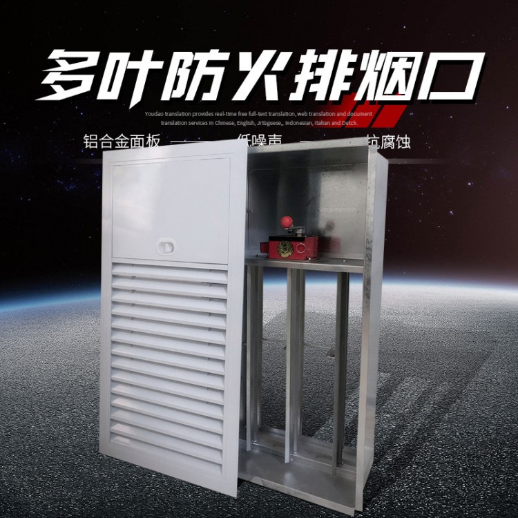 304不锈钢正压送风口-楼梯间口-远控板式多叶排烟口