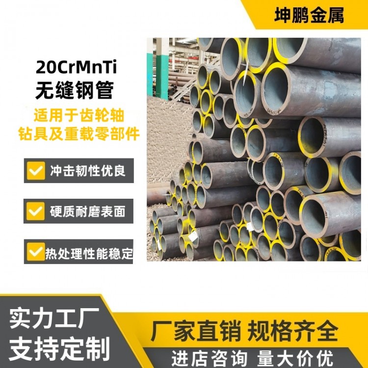 20CrMnTi合金铁管冷拔无缝管厂现货零配件用