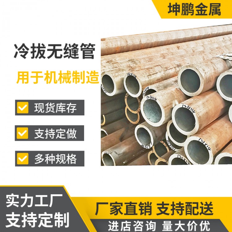 45号碳钢冷拔铁管小规格薄厚壁无缝钢管厂家供货