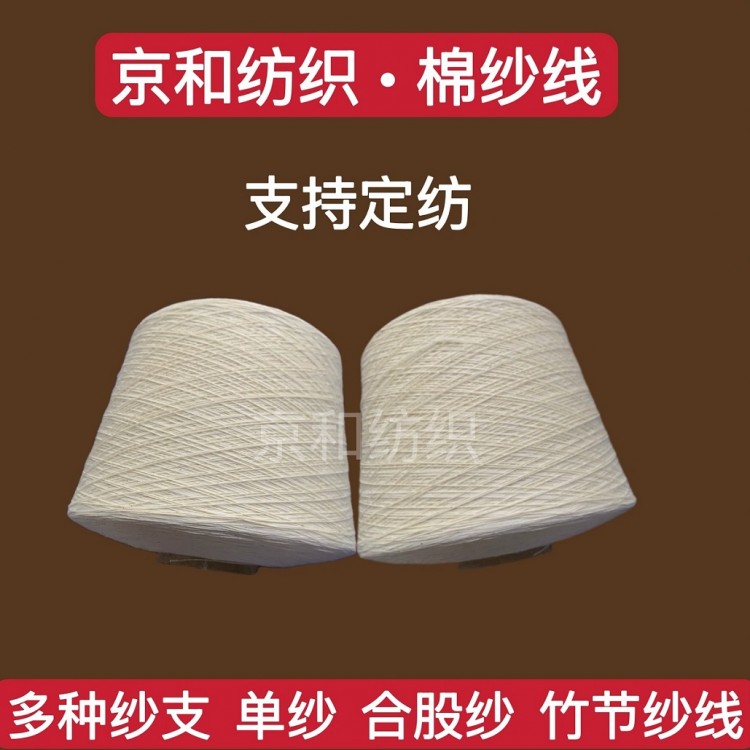 5支纯棉纱 全棉粗支纱 普梳 针织机织 潍坊京和纺织