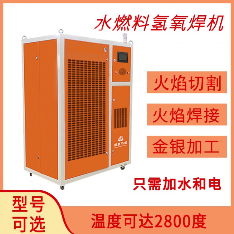 领氢火焰氢氧机电机引线漆包线变压器铜冷柜铜管焊接电解水发生器