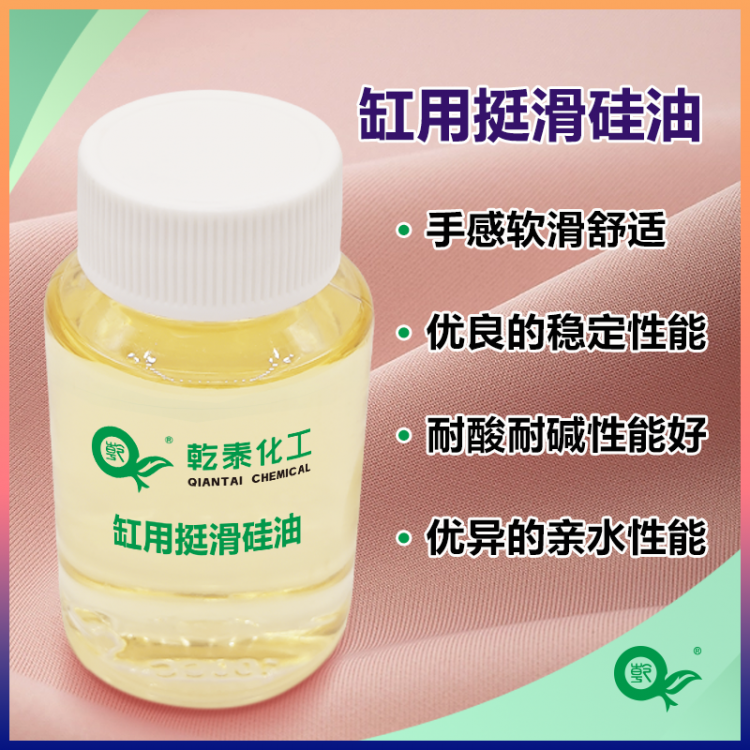 缸用挺滑硅油 纺织柔软剂 染缸直加型 爽滑亲水手感