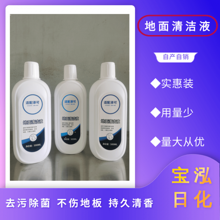 地面清洁液