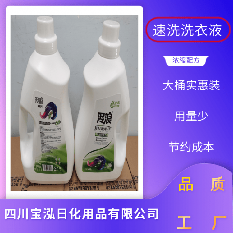 速洗洗衣液