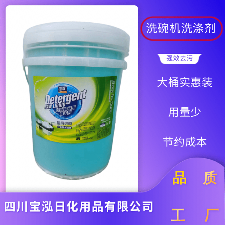 洗碗机洗涤剂