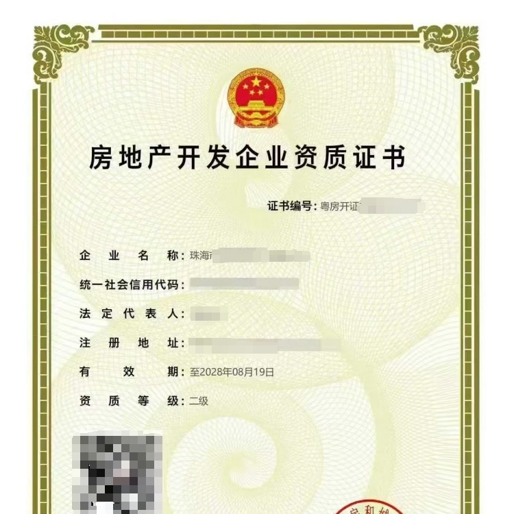 房地产开发企业资质办理