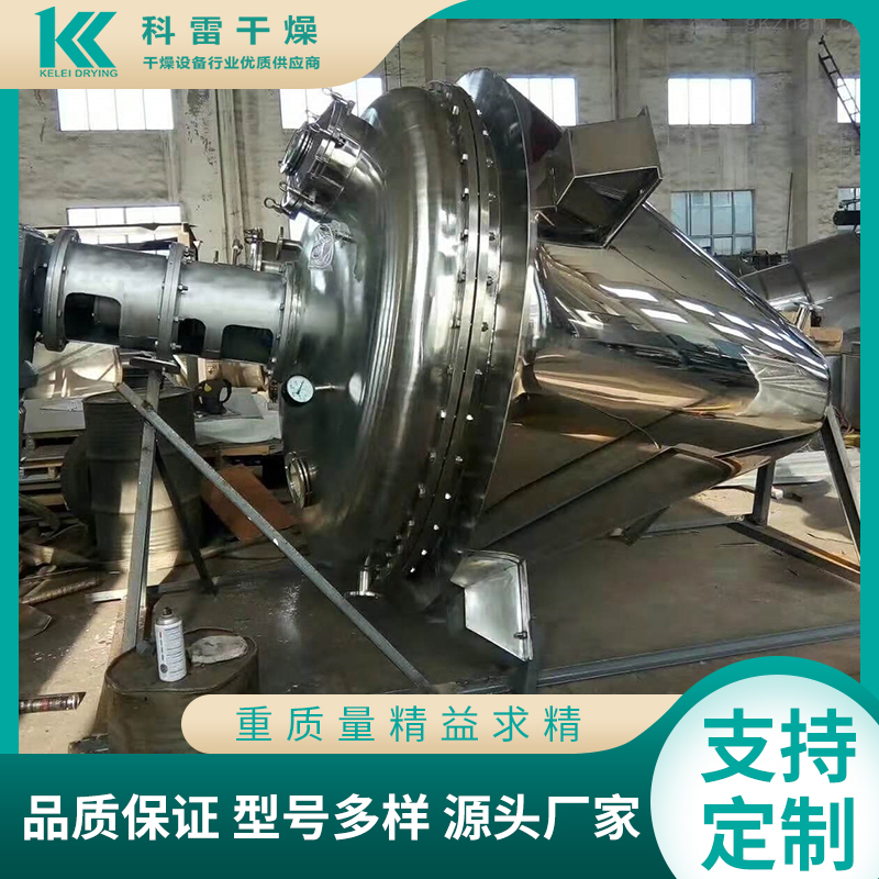 单锥干燥机 热效率高