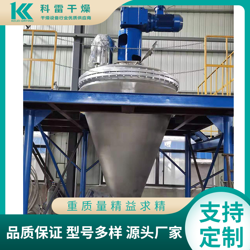 单锥干燥机 节能高效