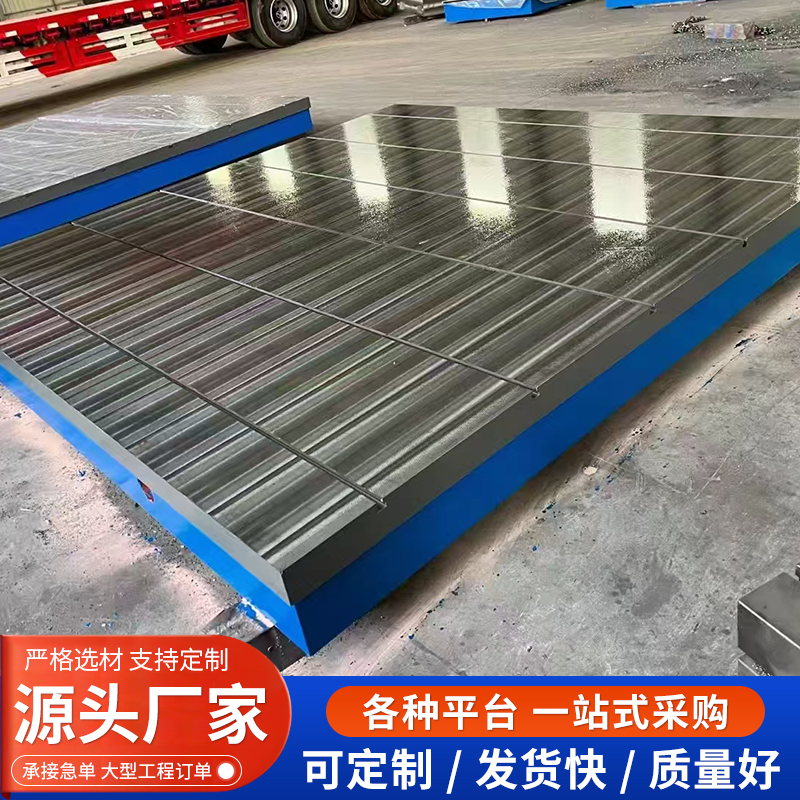 检测研磨铸铁平板