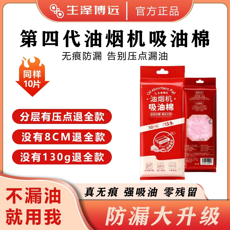 第四代加厚无痕粉膜抽油烟机吸油棉油盒通用吸油纸一次性免洗家用