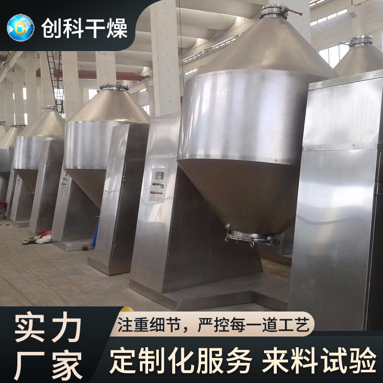 SZG-Conical Rotating Vacuum Dryer