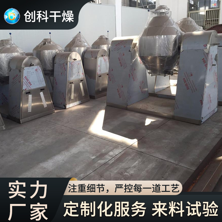 SZG-Double Conical Rotary Vacuum 