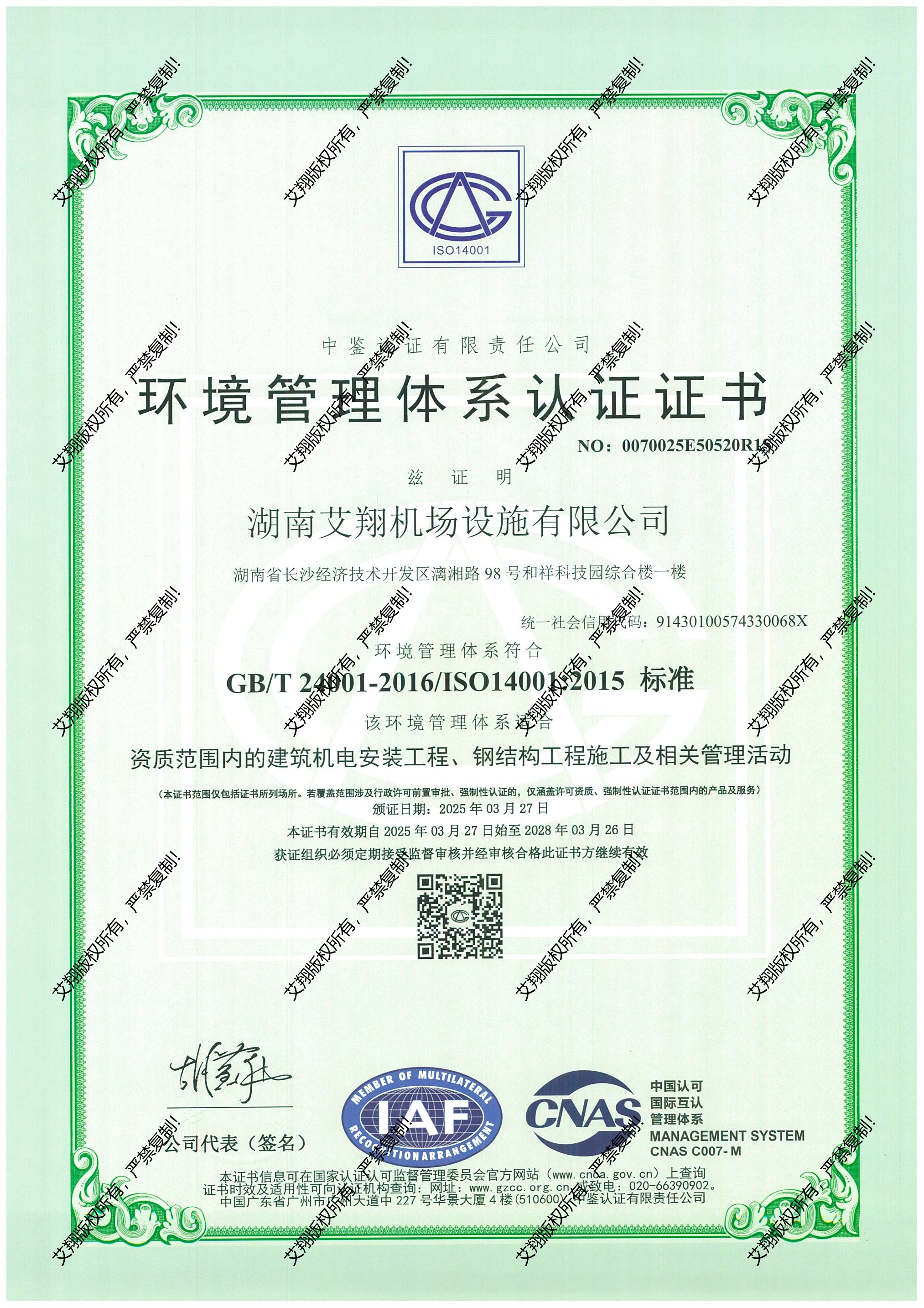 环境安全管理体系认证