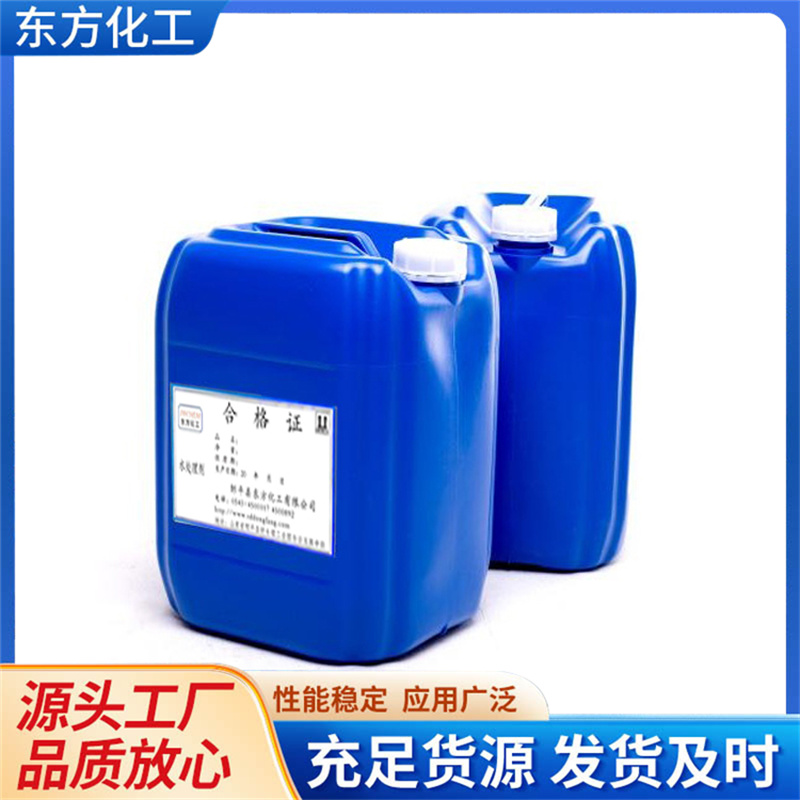 缓蚀阻垢剂厂家直销-口碑好-价格低 东方化工