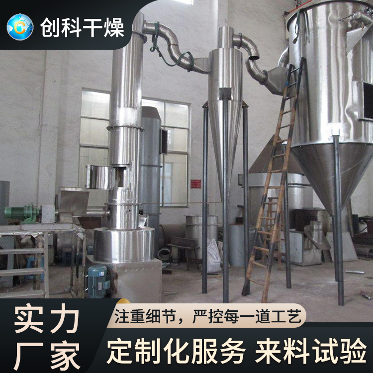 旋转闪蒸干燥机