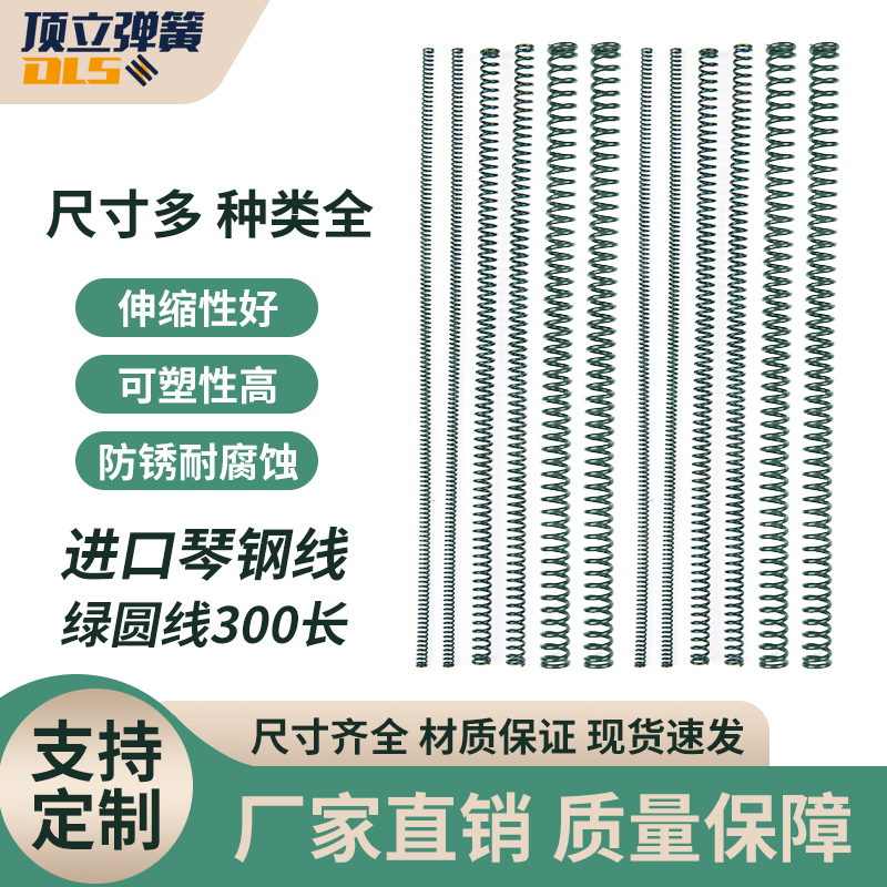 顶立300长绿圆线模具弹簧线高强度压力压簧压缩弹簧可定做
