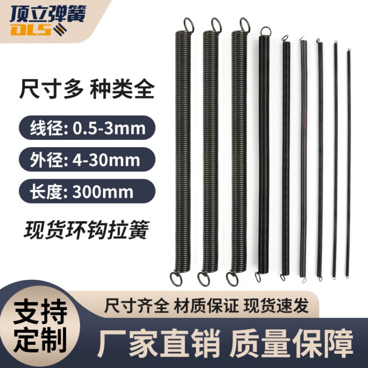 带钩拉簧拉伸拉力强力弹簧钢300长支持定做线径0.5-4mm