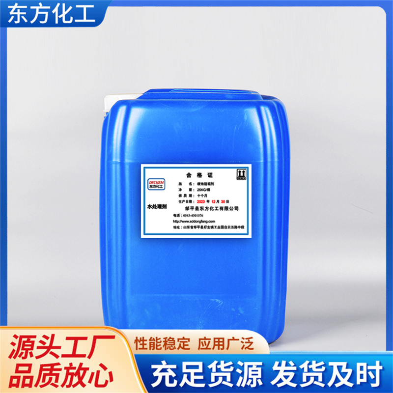 工业锅炉用循环水阻垢剂厂家-规格齐全-价格低 东方化工