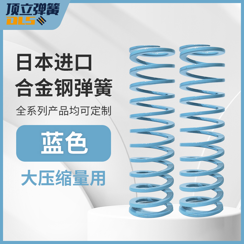 进口合金钢弹簧SWU淡蓝色大压缩量强力高强度矩形模具压簧