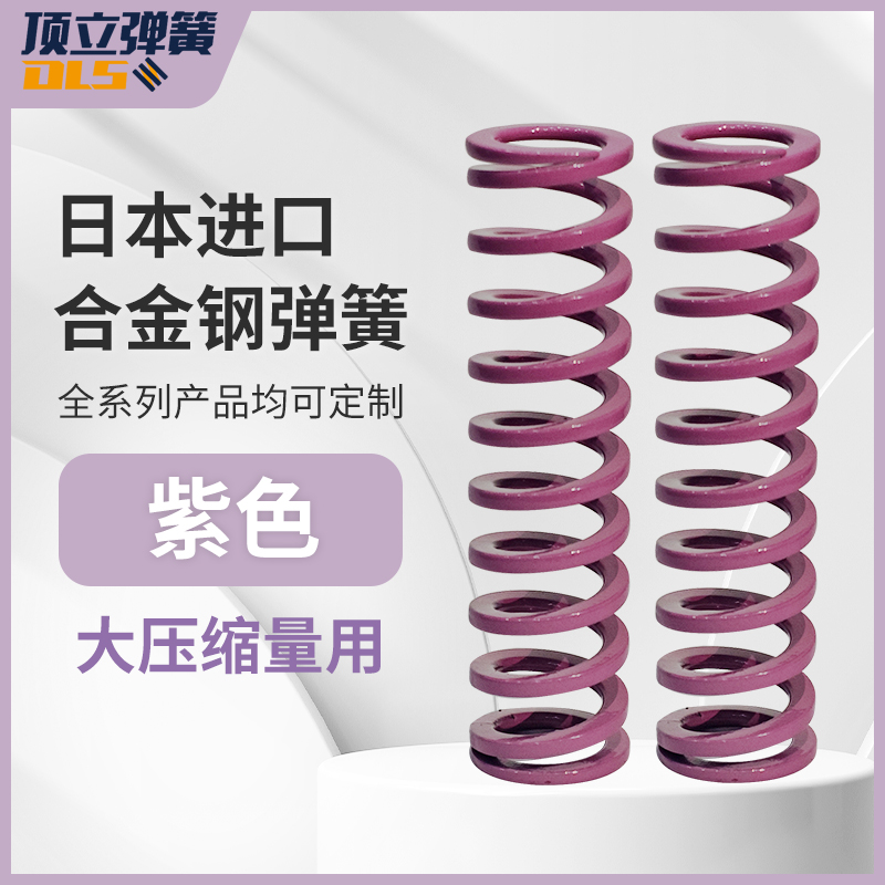 进口合金钢弹簧SWC紫色大压缩量强力耐高温高强度矩形模具压簧
