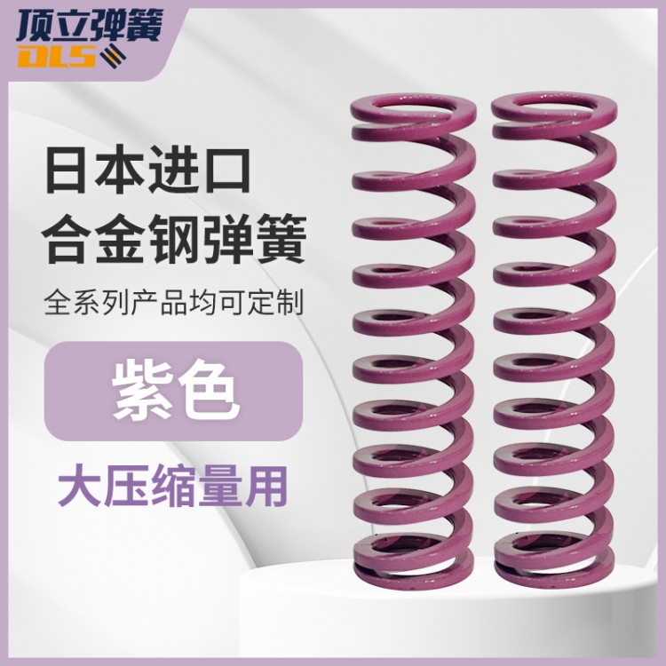 进口合金钢弹簧SWC紫色大压缩量强力耐高温高强度矩形模具压簧