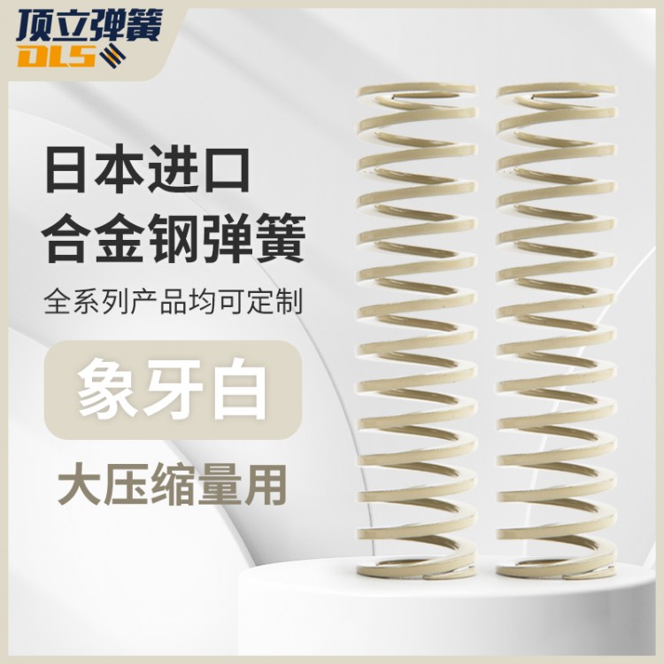 进口合金钢弹簧SWR白色大压缩量强力耐高温高强度矩形模具压簧