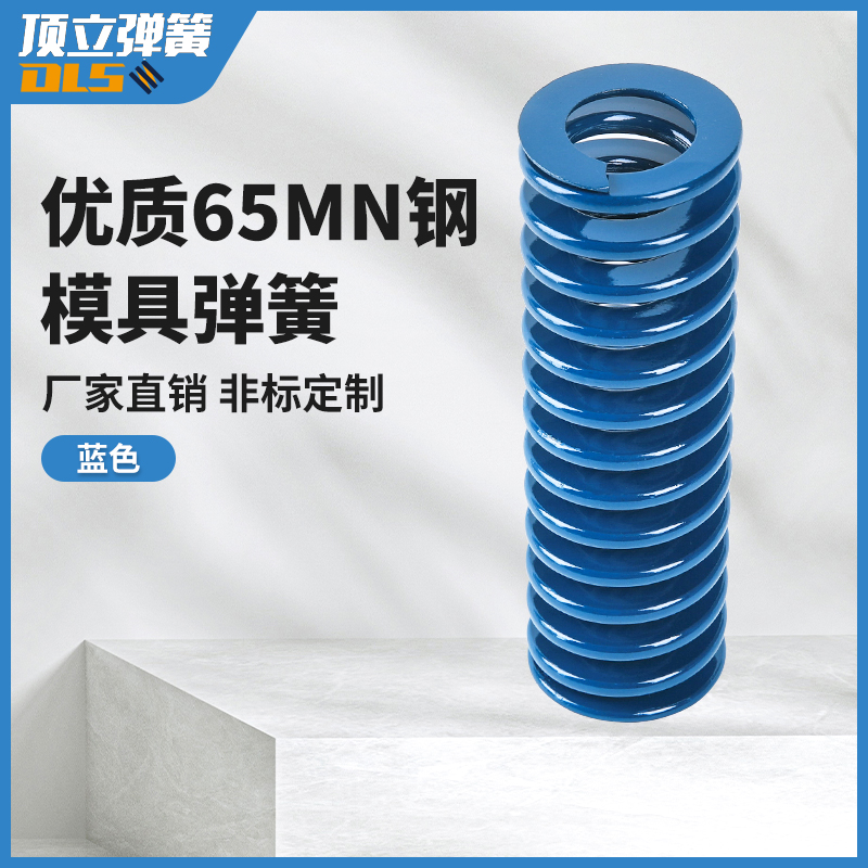 美标蓝色65Mn模具弹簧外径32-60mm高强度扁丝压簧