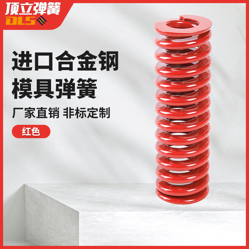 美标红色外径8-25进口合金钢模具弹簧耐高温高强度压簧