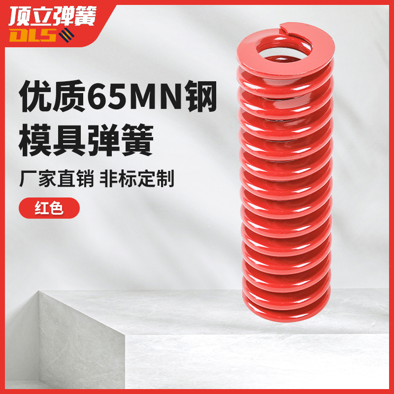 美标65Mn红色模具弹簧25-32外径耐高温高强度扁丝压簧