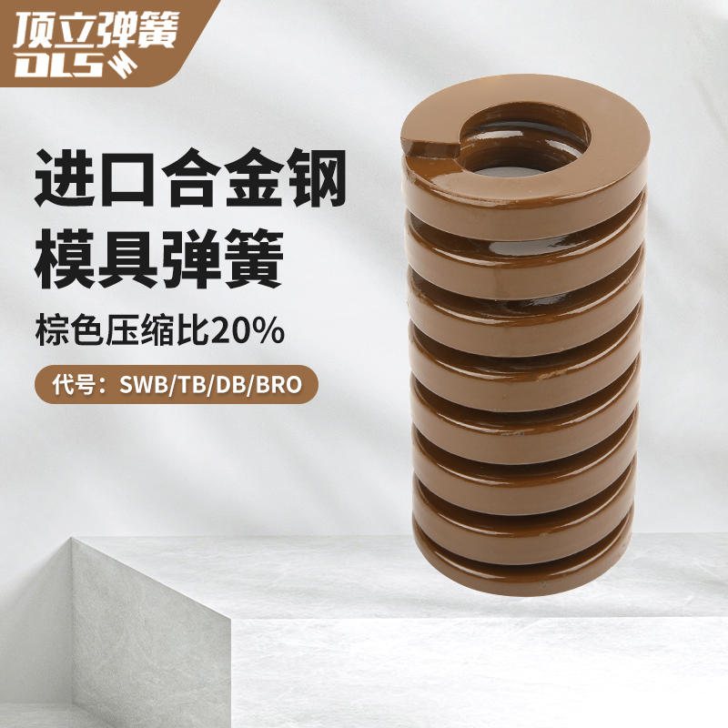 日标合金钢棕色25-60外径模具弹簧矩形电动滑板车减震弹簧