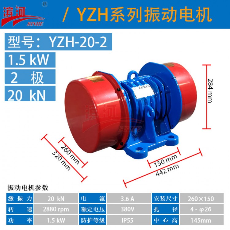 滨河源头供应YZH系列YZH-20-2振动电机