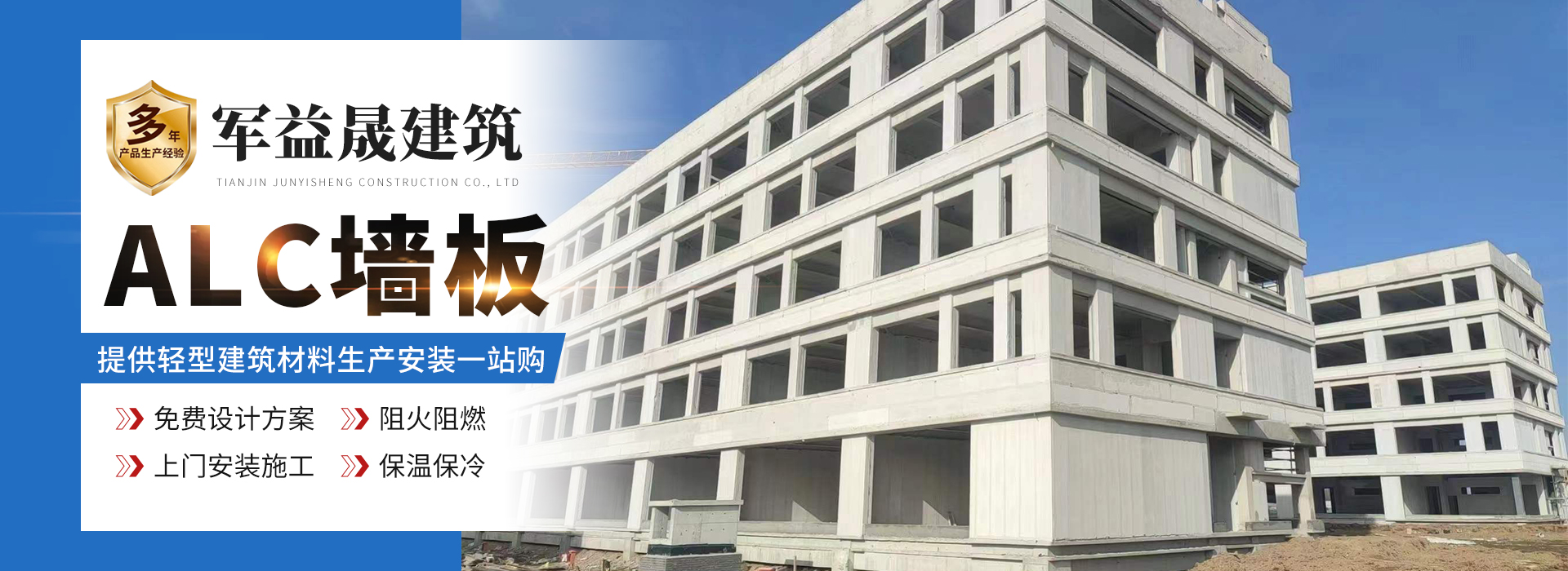 天津军益晟建筑施工