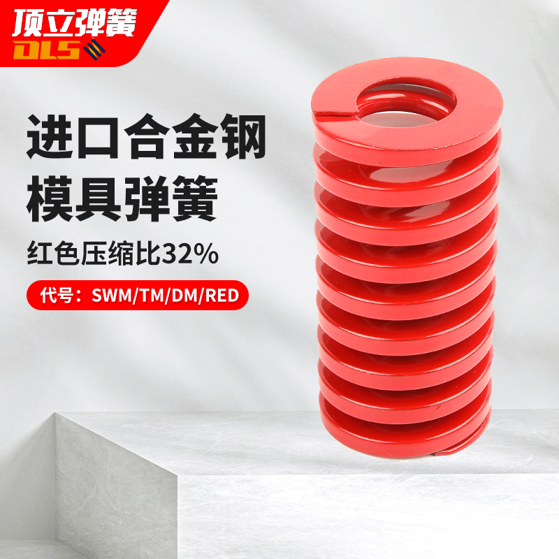 顶立日标合金钢红色6-25外径模具弹簧矩形电动滑板车减震弹簧