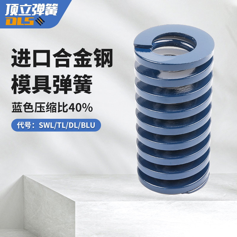 日标合金模具弹簧蓝色27-70外径矩形电动滑板车减震弹簧