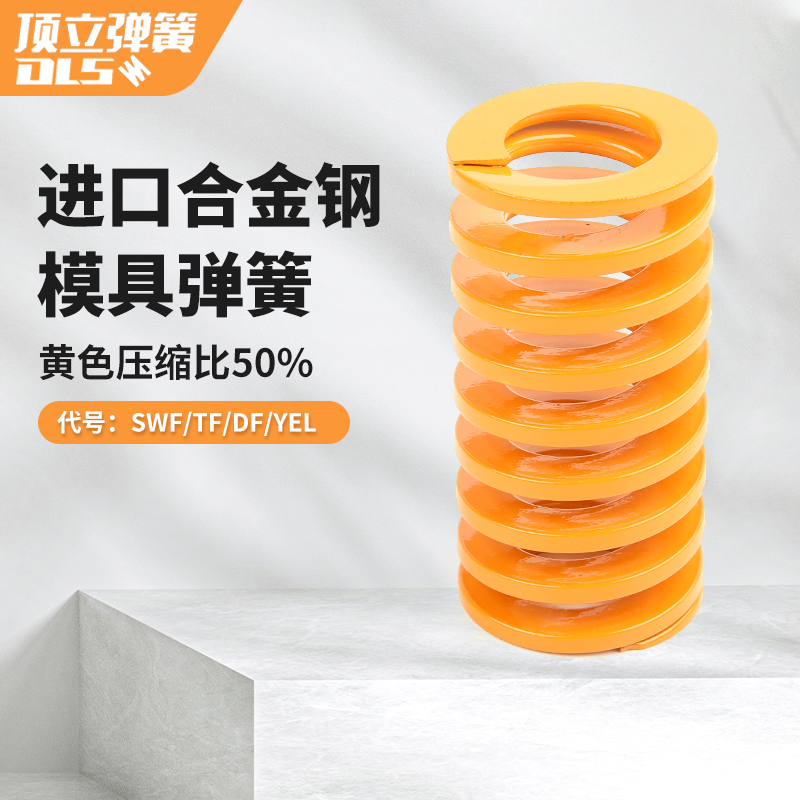 合金钢模具弹簧黄色6-22外径矩形电动滑板车日标减震弹簧