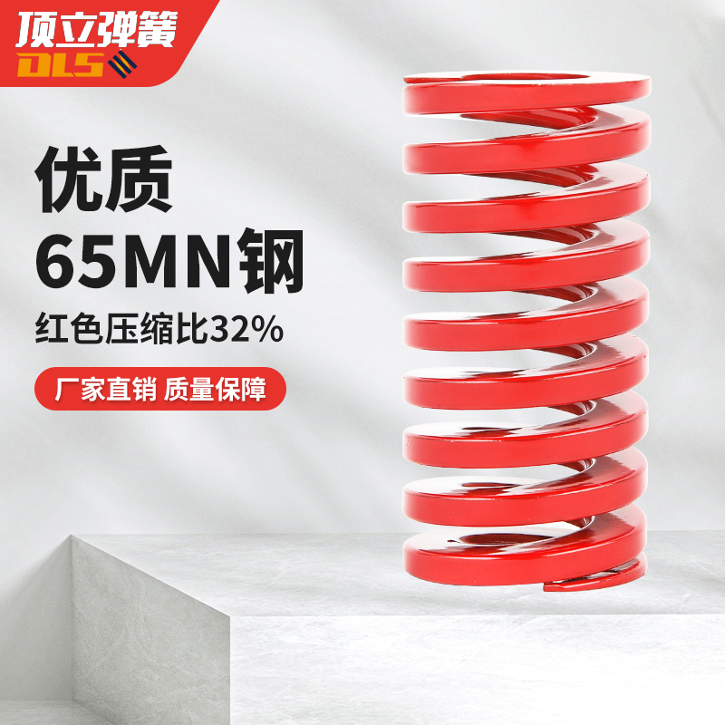 日标模具弹簧65Mn红色25-50外径矩形电动车减震避震弹簧