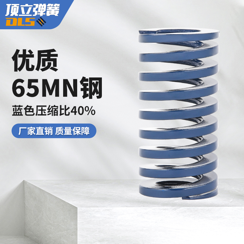 蓝色模具弹簧日标65Mn矩形弹簧电动车减震避震弹簧