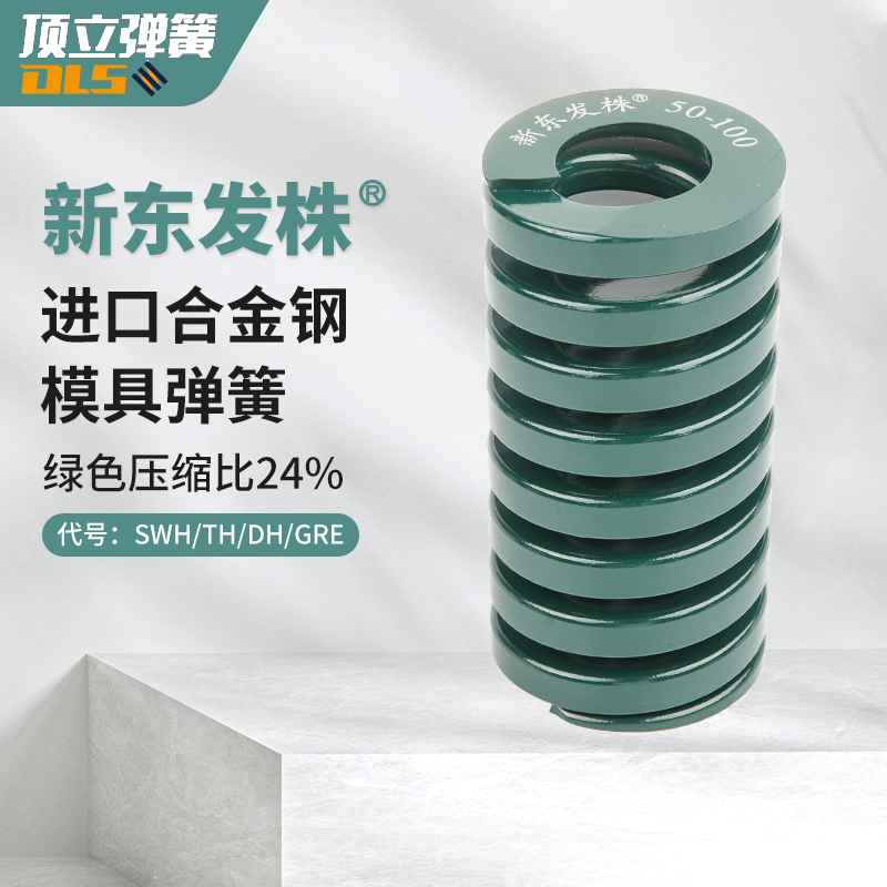 外径27-70mm日本进口合金钢米思米标准新东发株模具弹簧