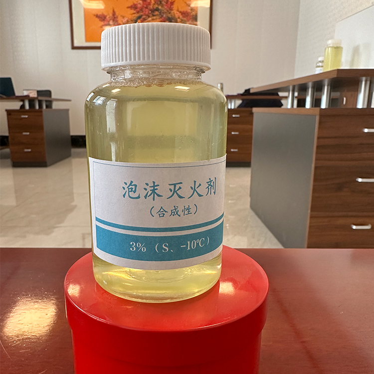 3%合成泡沫灭火剂