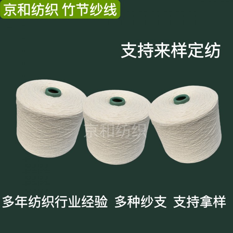6支竹节纱 胚纱 普梳 纯棉纱线 潍坊京和纺织
