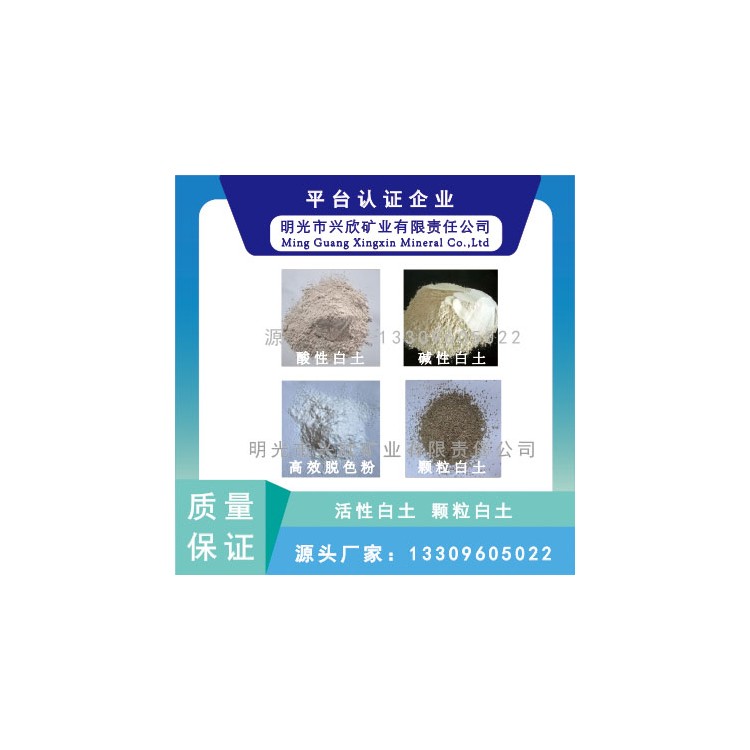 厂家直营 活性白土 颗粒白土 吸附白土 化工提纯 油品脱色