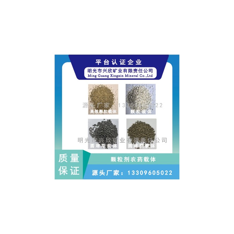 厂家直营农药颗粒载体颗粒农药载体 环保矿物颗粒高吸附性